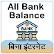 All Bank Balance Check : Bank Balance Enquiry - Androidアプリ