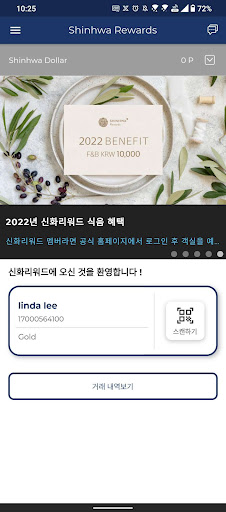 Android application Shinhwa Rewards screenshort