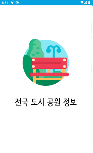 도시 공원 - 호수 올림픽 생태 쥬라기 근린 여의도 Screen 3