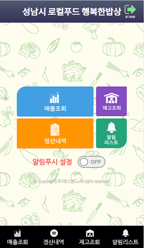 Android application 성남시 로컬푸드 생산자 관리자용앱 screenshort