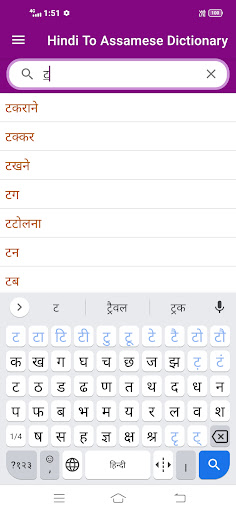 Hindi To Assamese Dictionary Screen 3