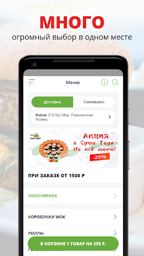 Android application Суши Таун | Красногорск screenshort