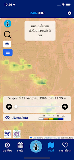 RainBug Screen 2