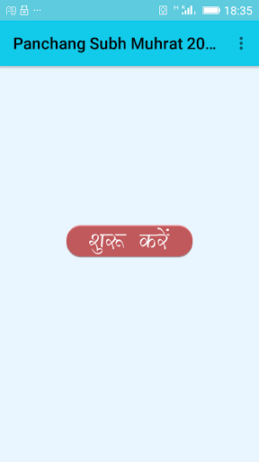PanchangSubh Muhrat 2018-19 Screenshot 1 - AppWisp.com