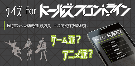 クイズ for ドールズフロントライン ドルフロ Screen 3