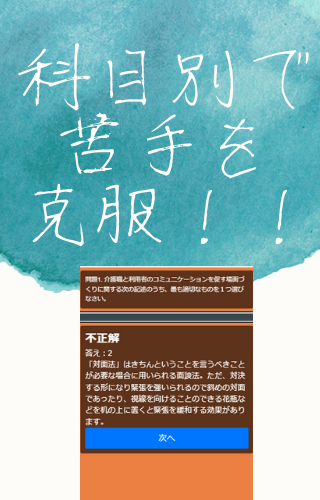 Android application 介護福祉士過去問パート１ screenshort