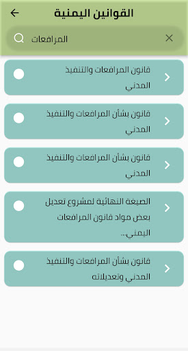 القوانين اليمنية Screen 2
