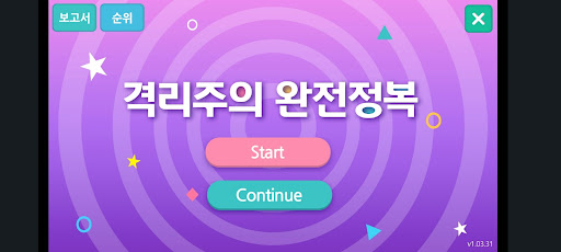 Android application 격리주의 완전정복 screenshort