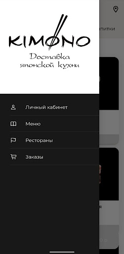 Android application Kimono sushi - Доставка screenshort