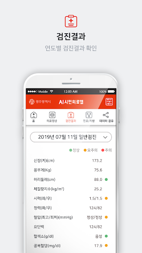 AI시민의료앱 Screen 3