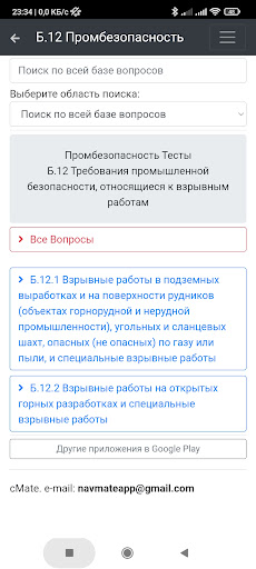 Б-12. Промбезопасность. Тест Screen 2