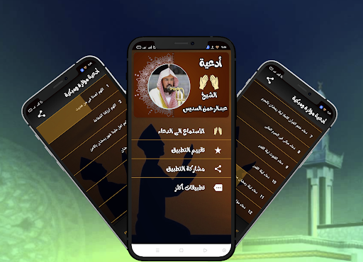 ادعية عبدالرحمن السديس بدون نت Screen 2