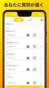SunQ(サンキュー) 質問アプリ