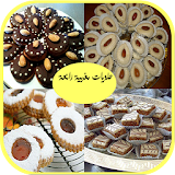 حلويات مغربية 2016 بدون نت icon