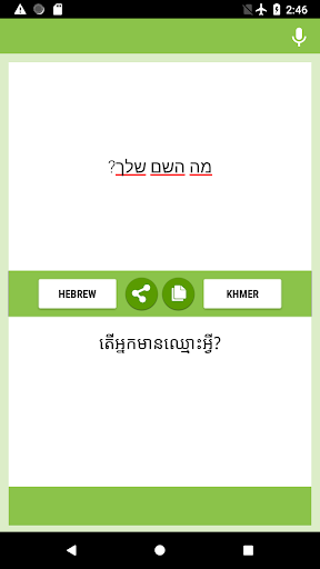 Android application Hebrew-Khmer Translator screenshort