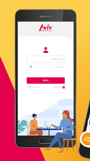 Android application Aviv Alerts screenshort