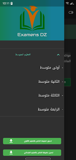 الـتعليم الـمتوسط Examens DZ Screen 2