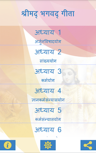 भगवद गीता हिंदी भावार्थ सहित Screen 2