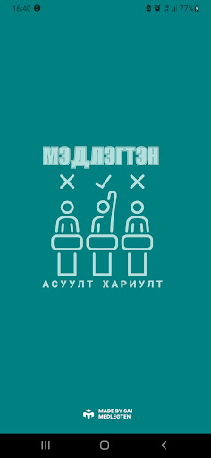 Android application Medlegten screenshort
