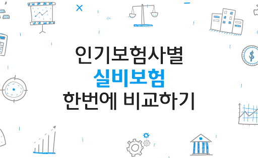 Android application 실비보험견적 2개 수면내시경다원검사 비중격만곡증 알레르 screenshort