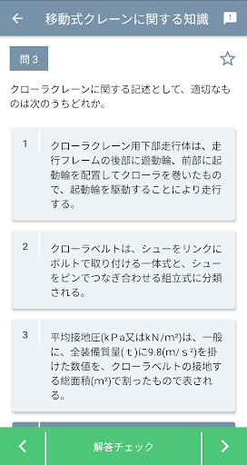 移動式クレーン運転士　2023年4月 Screen 3