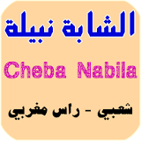 Nabila - نبيلة icon