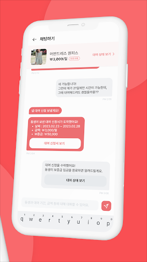 언니옷장 - 편하게 빌려입는 언니의 옷장처럼 Screen 2