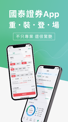 Android application 國泰證券 screenshort