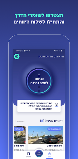 Android application שומרי הדרך screenshort