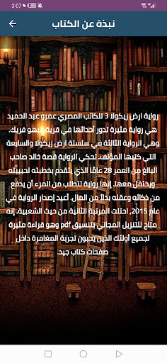 رواية ارض زيكولا بدون نت Screen 3