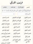 screenshot of Quranic Researcher