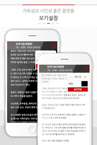 하이북 - 무협, 판타지 소설 도서어플 Screen 3