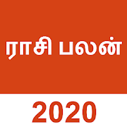 Rasi Palan Tamil தினசரி ராசிபலன்கள் Horoscope 2020