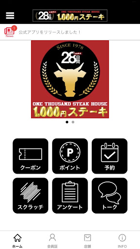 Android application 1,000円ステーキ 公式アプリ screenshort