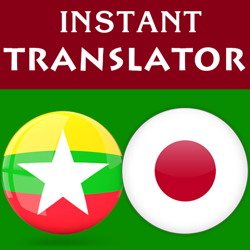 Burmese Japanese Translator logo