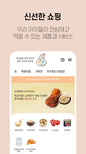 키즈앤 Screen 3