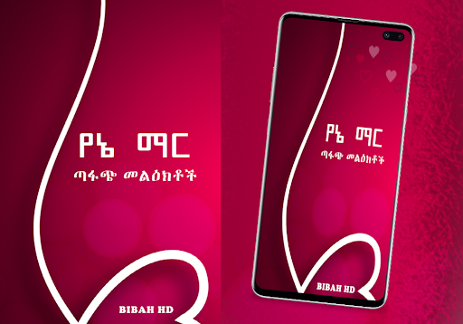 Android application Yane Mar Love SMS screenshort