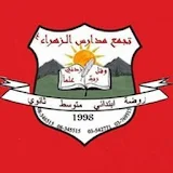 Al-Zahraa High School App icon