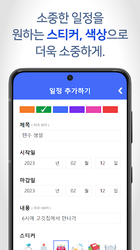 음력달력 디데이 - CAP 캘린더 Screen 2