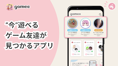 gamee - ゲーム友達募集アプリのおすすめ画像1
