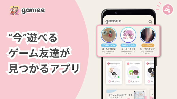 gamee - ゲーム友達募集アプリ - 6.0.0 - (Android)