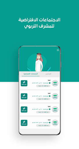 مدرستي - المعلم و المشرف Screen 3