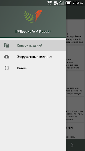 Android application IPRbooks WV-Reader screenshort