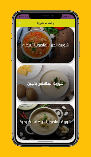 وصفات الشوربات شهية