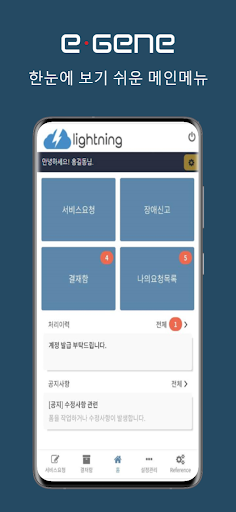 Android application E-GENE screenshort