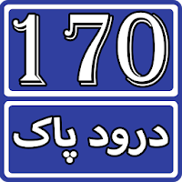 170 Darood Shareef Collection Wazaif and Fazail