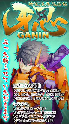 パチンコ 牙忍-GANIN- 時空魔界忍法帖 第三章〜狼たちへの鎮魂歌〜 無料 スロット ゲームのおすすめ画像5