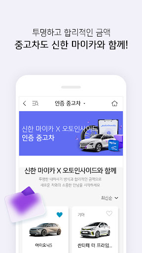 신한 마이카 Screen 3