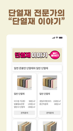 싸다!단열재 Screen 2