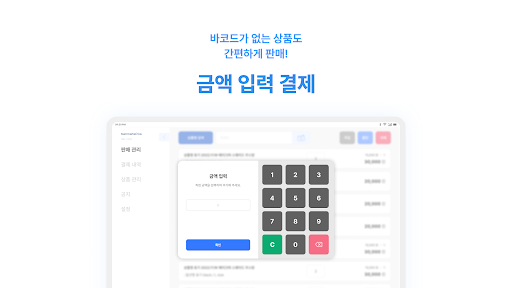 셀메이트POS